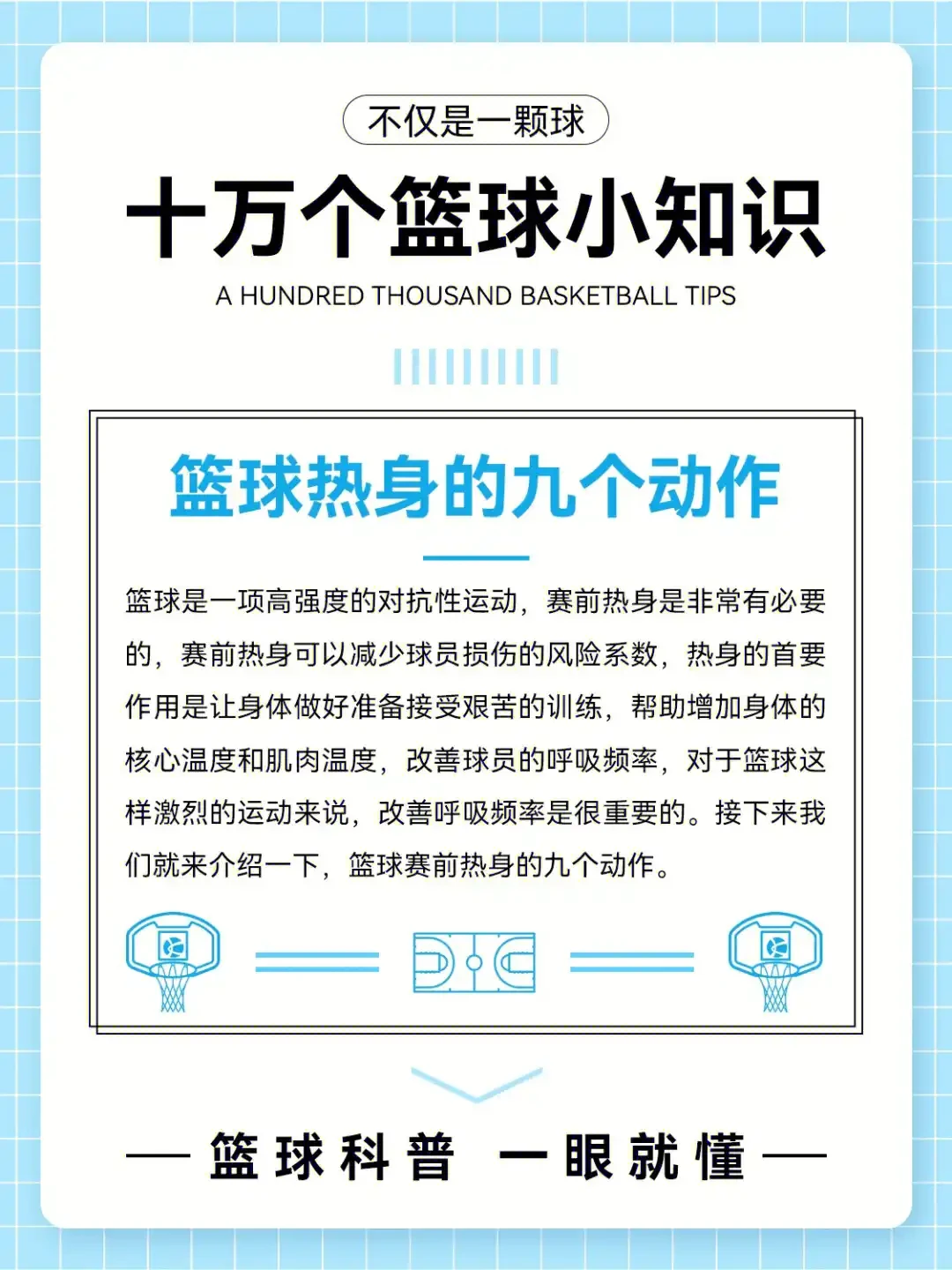 篮球训练专业术语英语怎么说呢_0